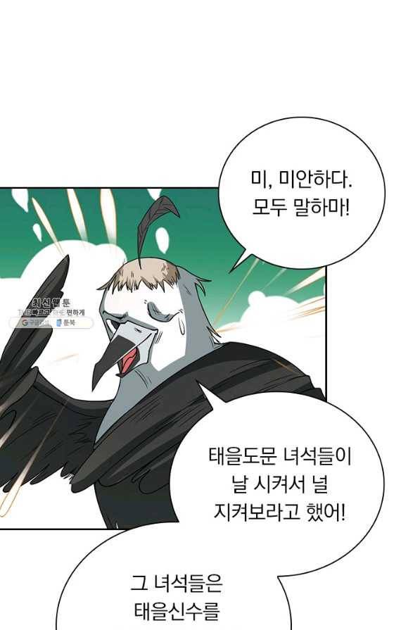 원시불멸 67화 1