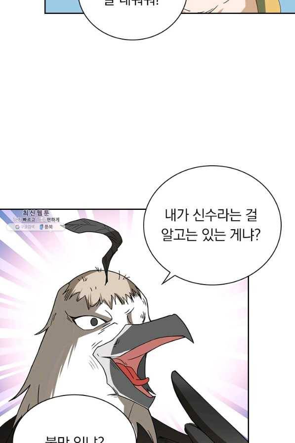 원시불멸 67화 3