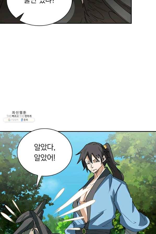 원시불멸 67화 4
