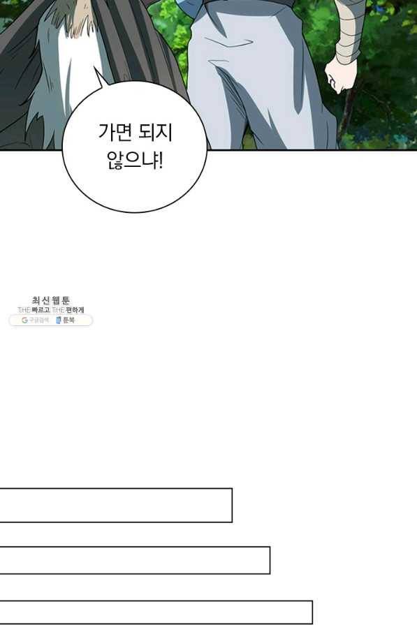 원시불멸 67화 5