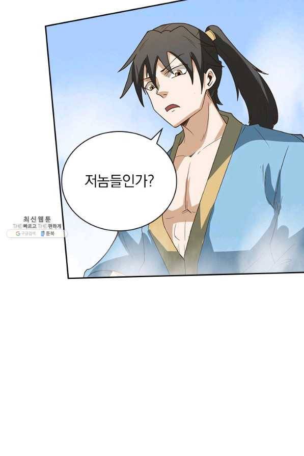 원시불멸 67화 9