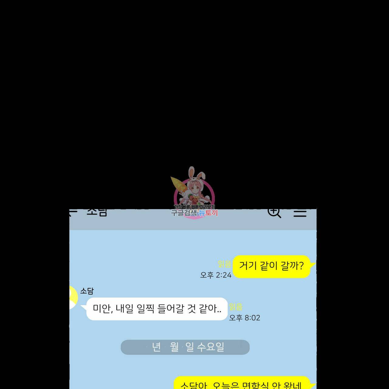 바닐라 테이스트 51화 1