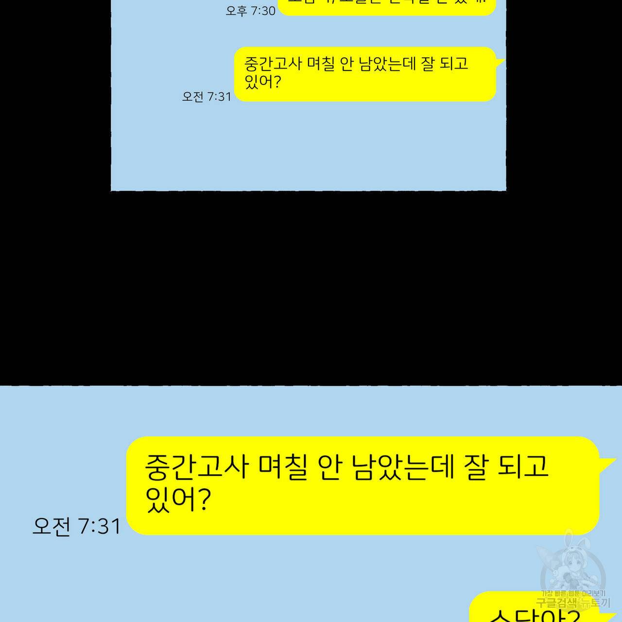 바닐라 테이스트 51화 2