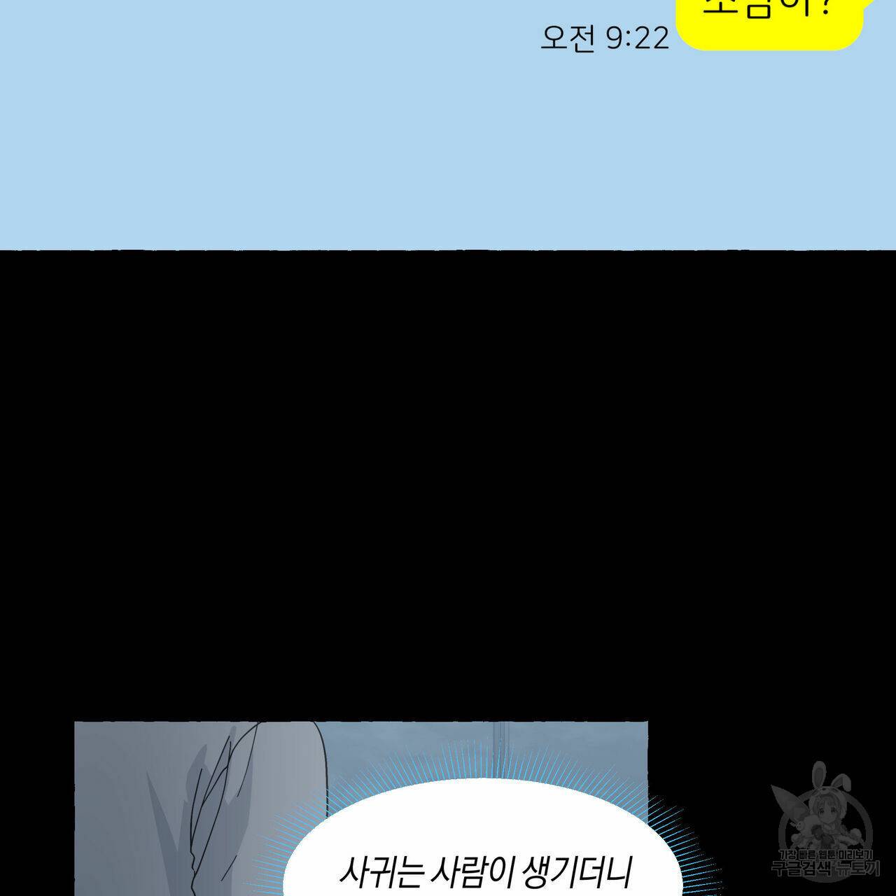 바닐라 테이스트 51화 3