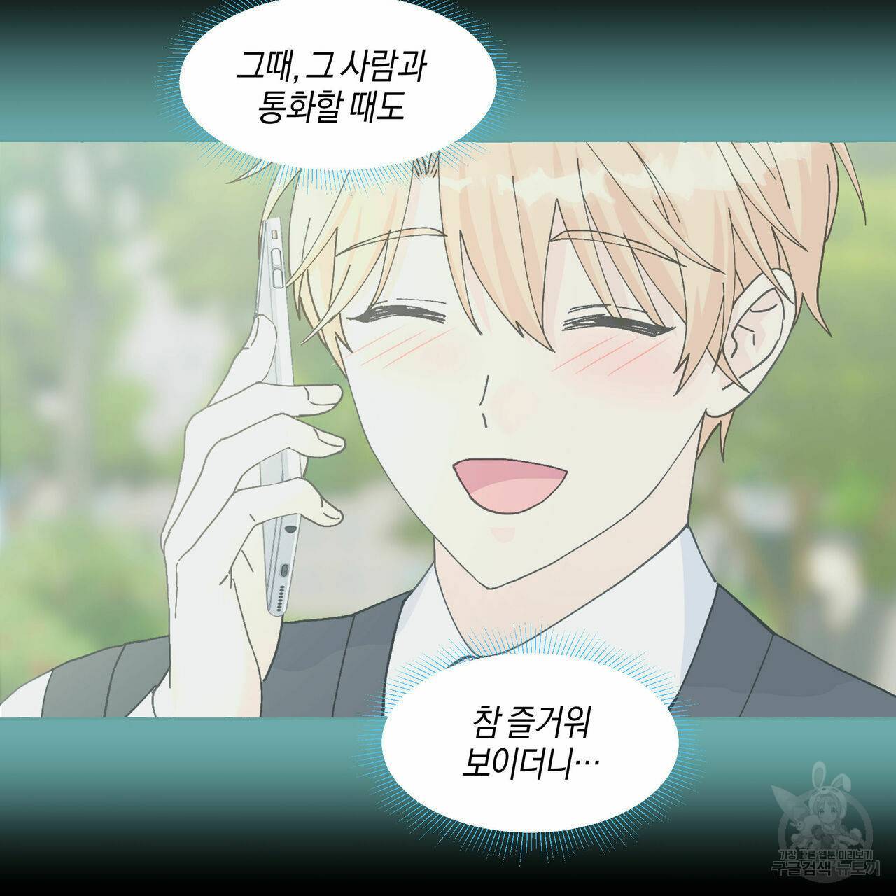 바닐라 테이스트 51화 5