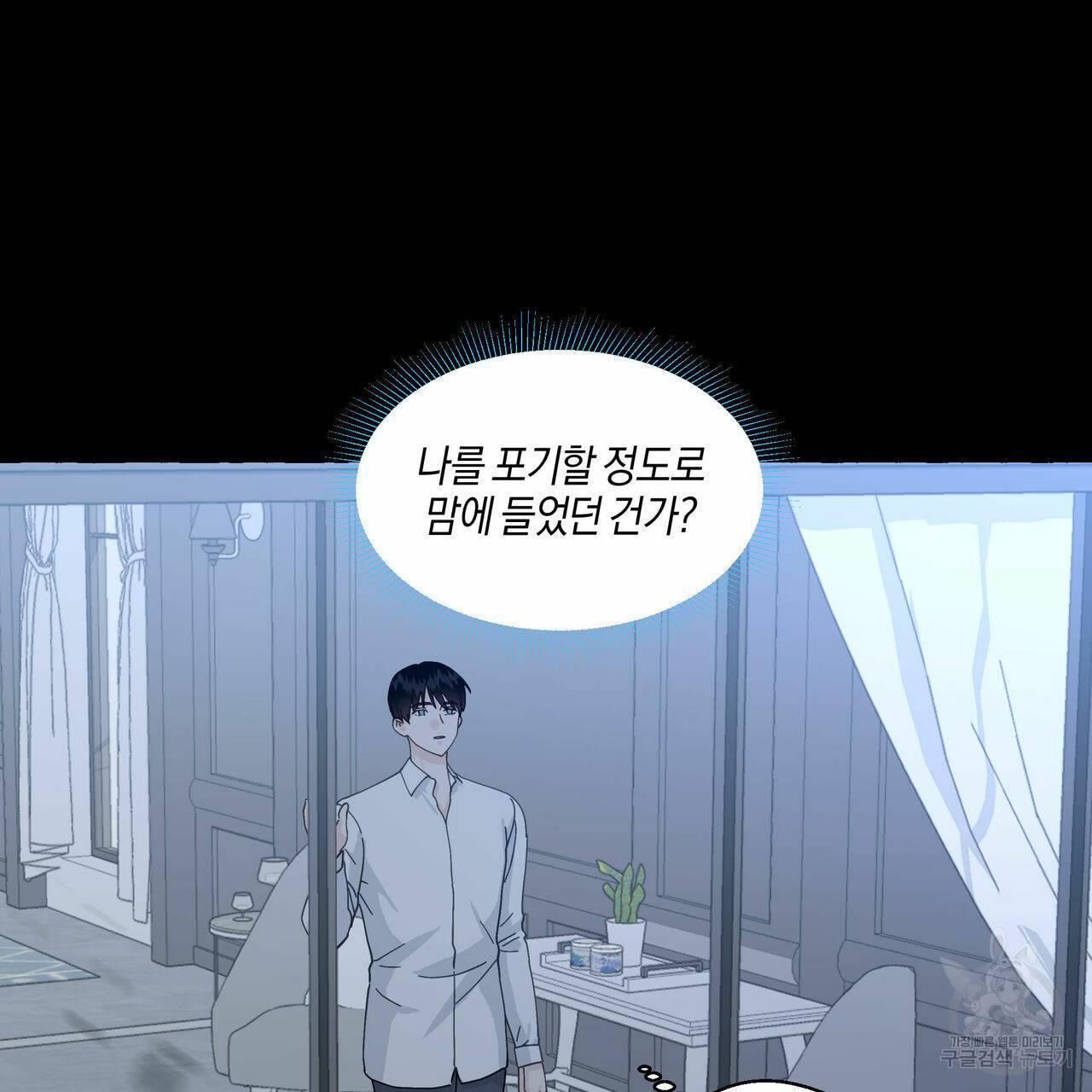 바닐라 테이스트 51화 6