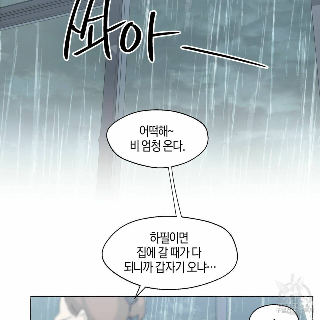 바닐라 테이스트 51화 21