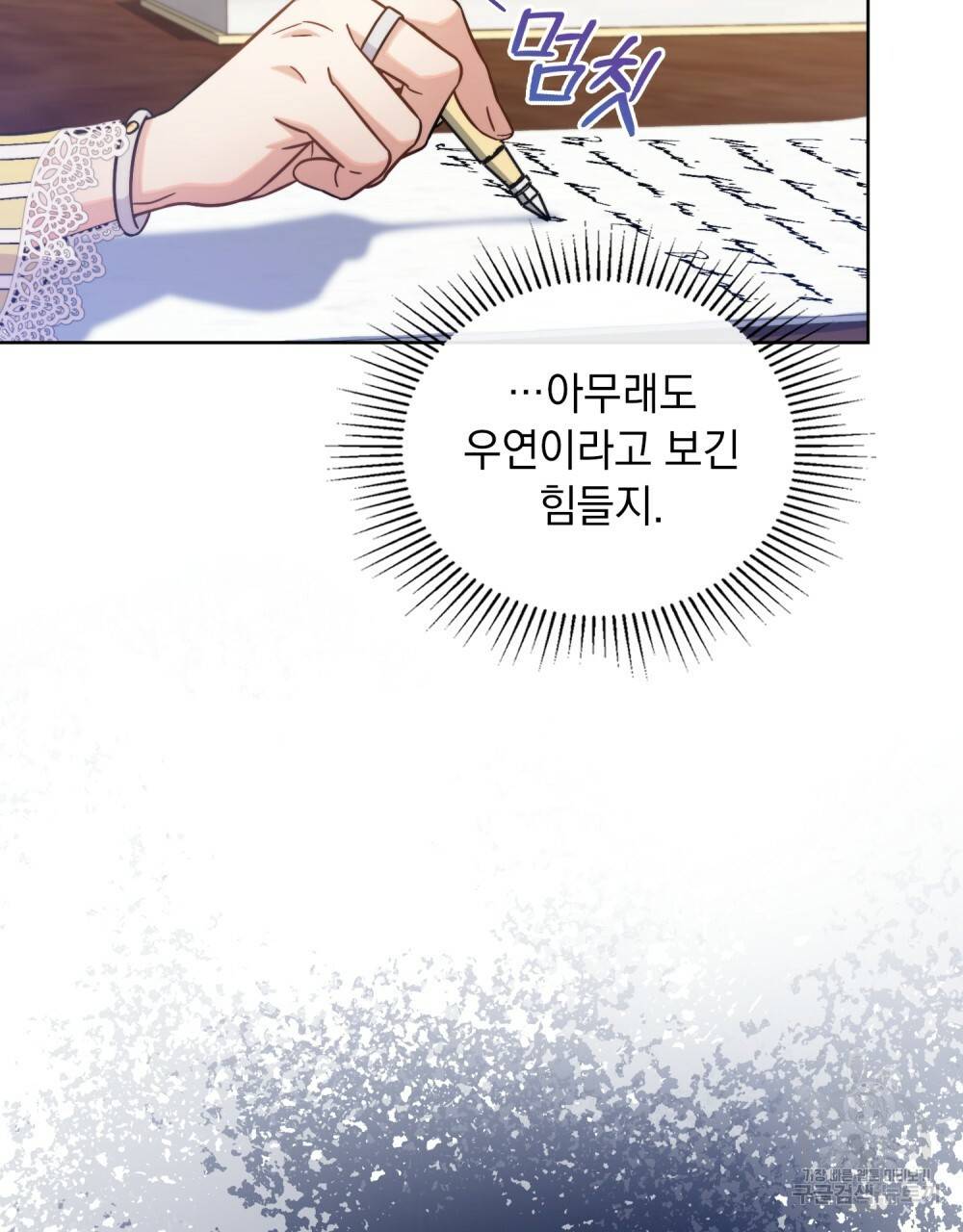 한 배를 탄 사이 34화 3
