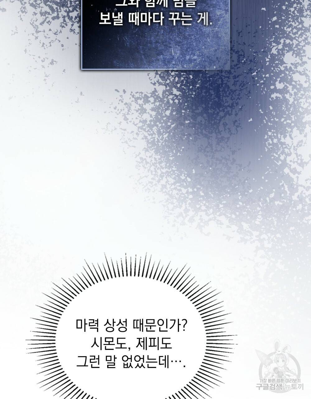 한 배를 탄 사이 34화 7