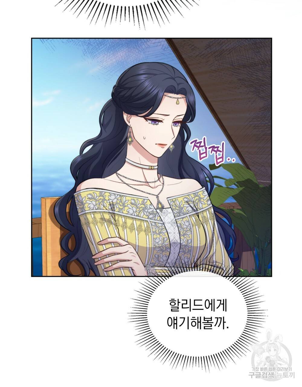 한 배를 탄 사이 34화 8