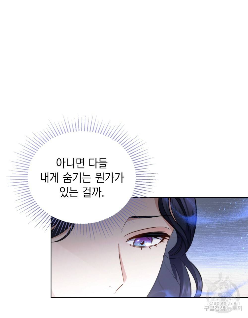 한 배를 탄 사이 34화 10