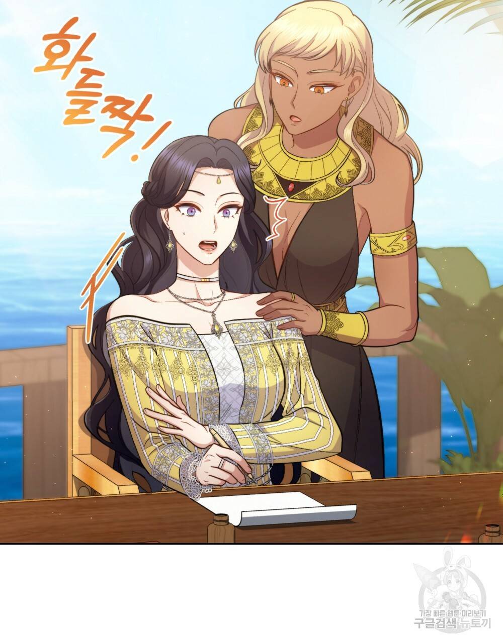 한 배를 탄 사이 34화 12