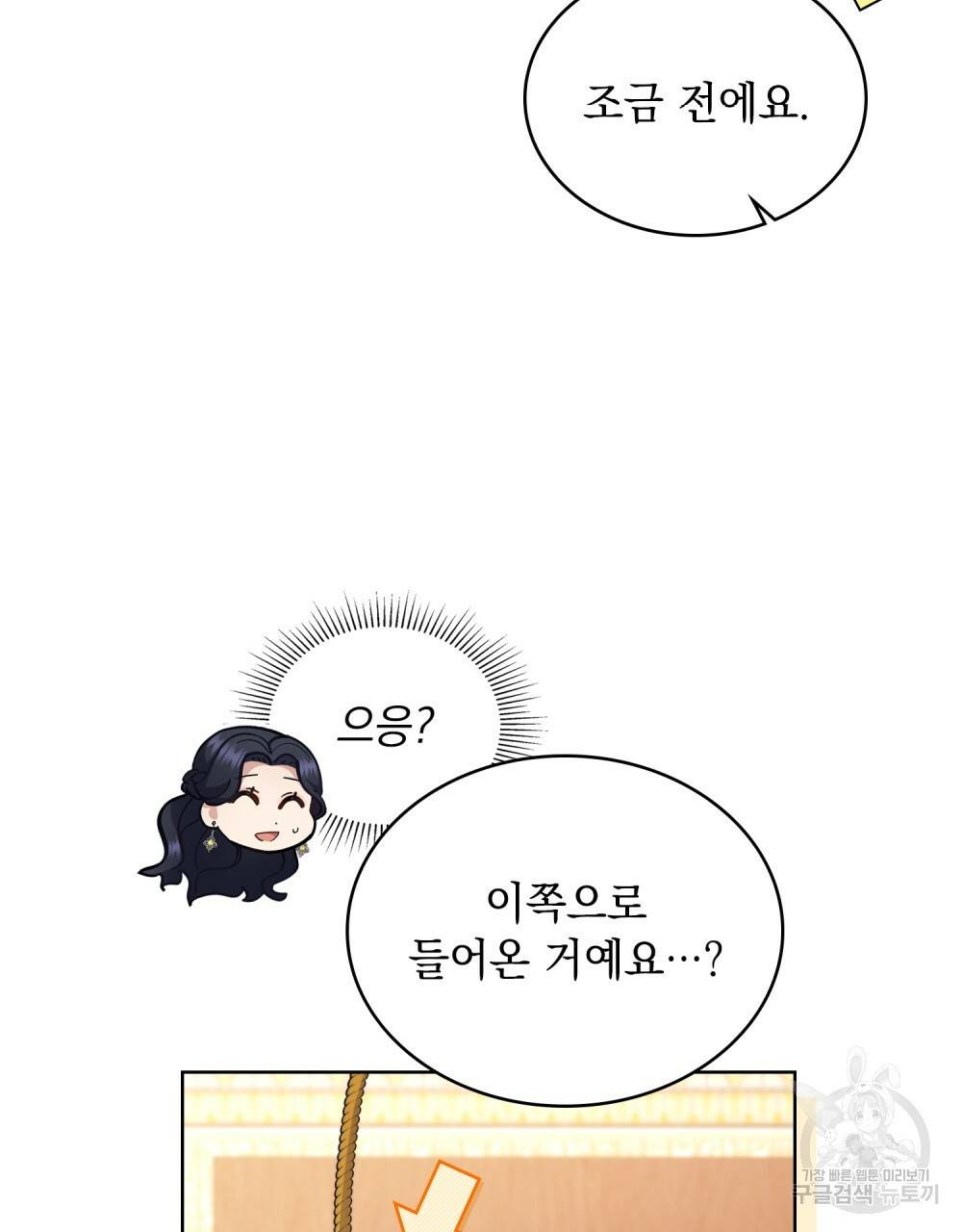 한 배를 탄 사이 34화 14
