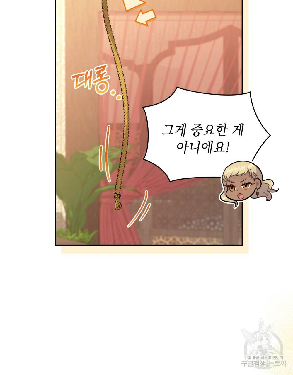 한 배를 탄 사이 34화 15