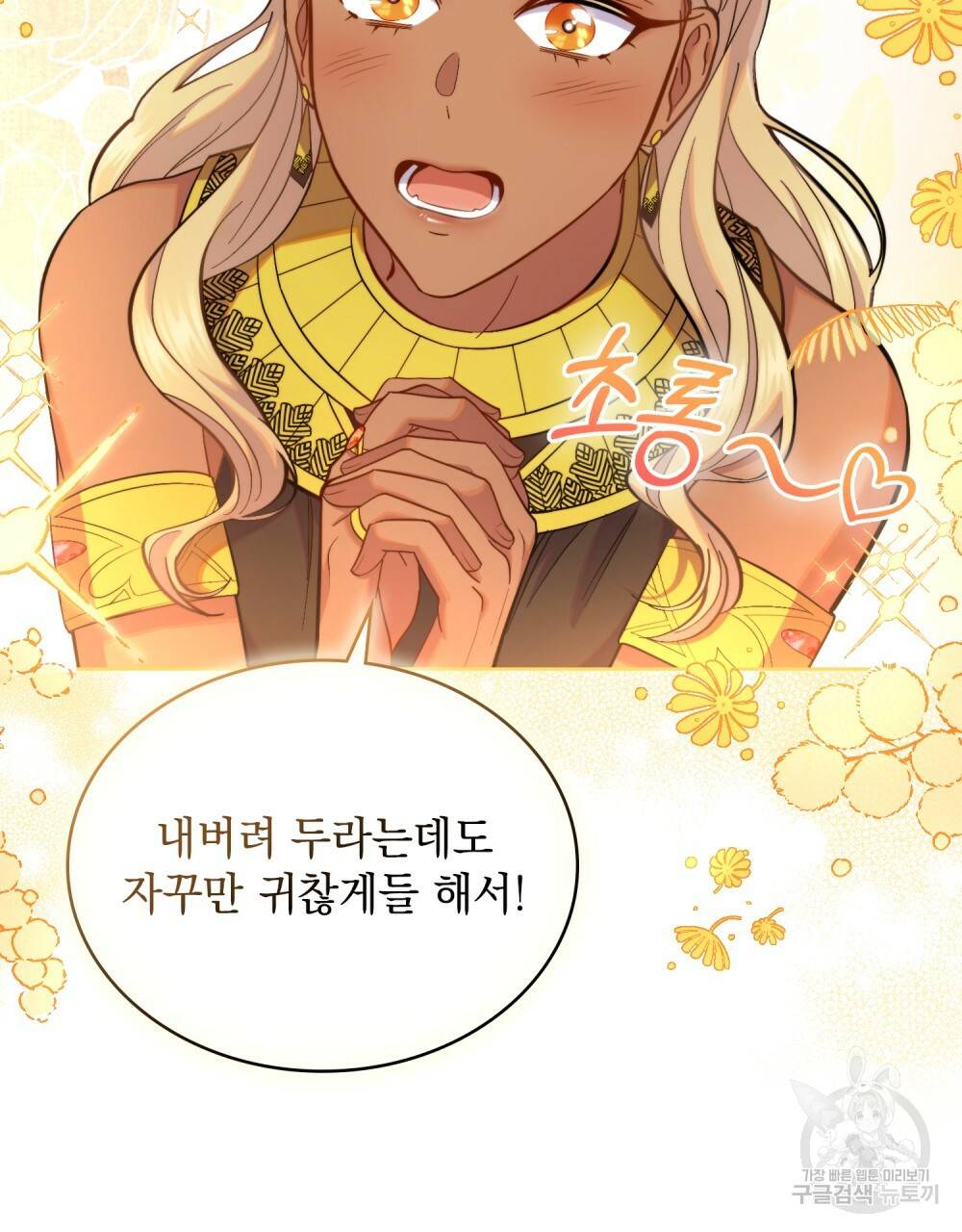 한 배를 탄 사이 34화 17