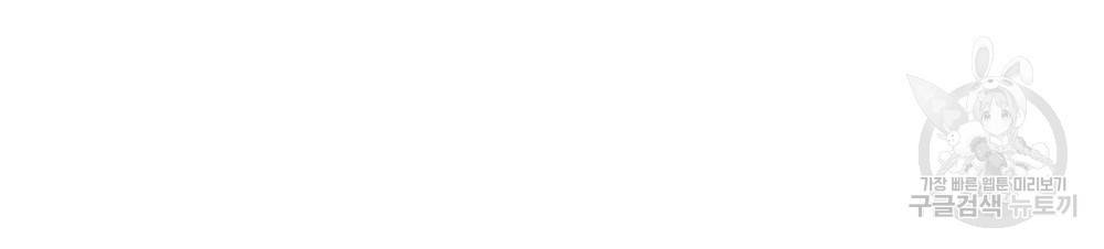 한 배를 탄 사이 34화 18