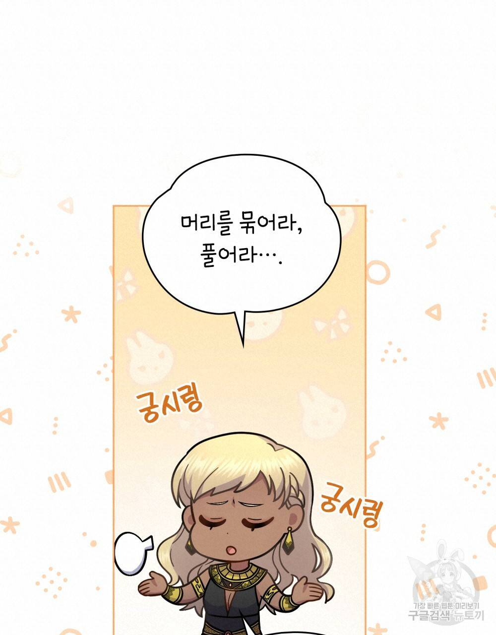 한 배를 탄 사이 34화 19