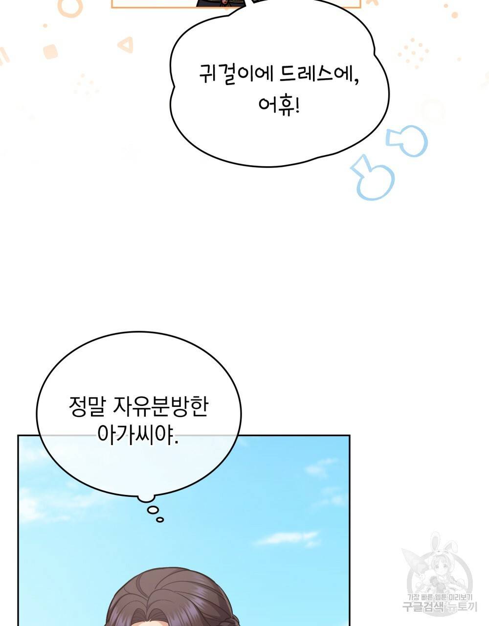 한 배를 탄 사이 34화 20