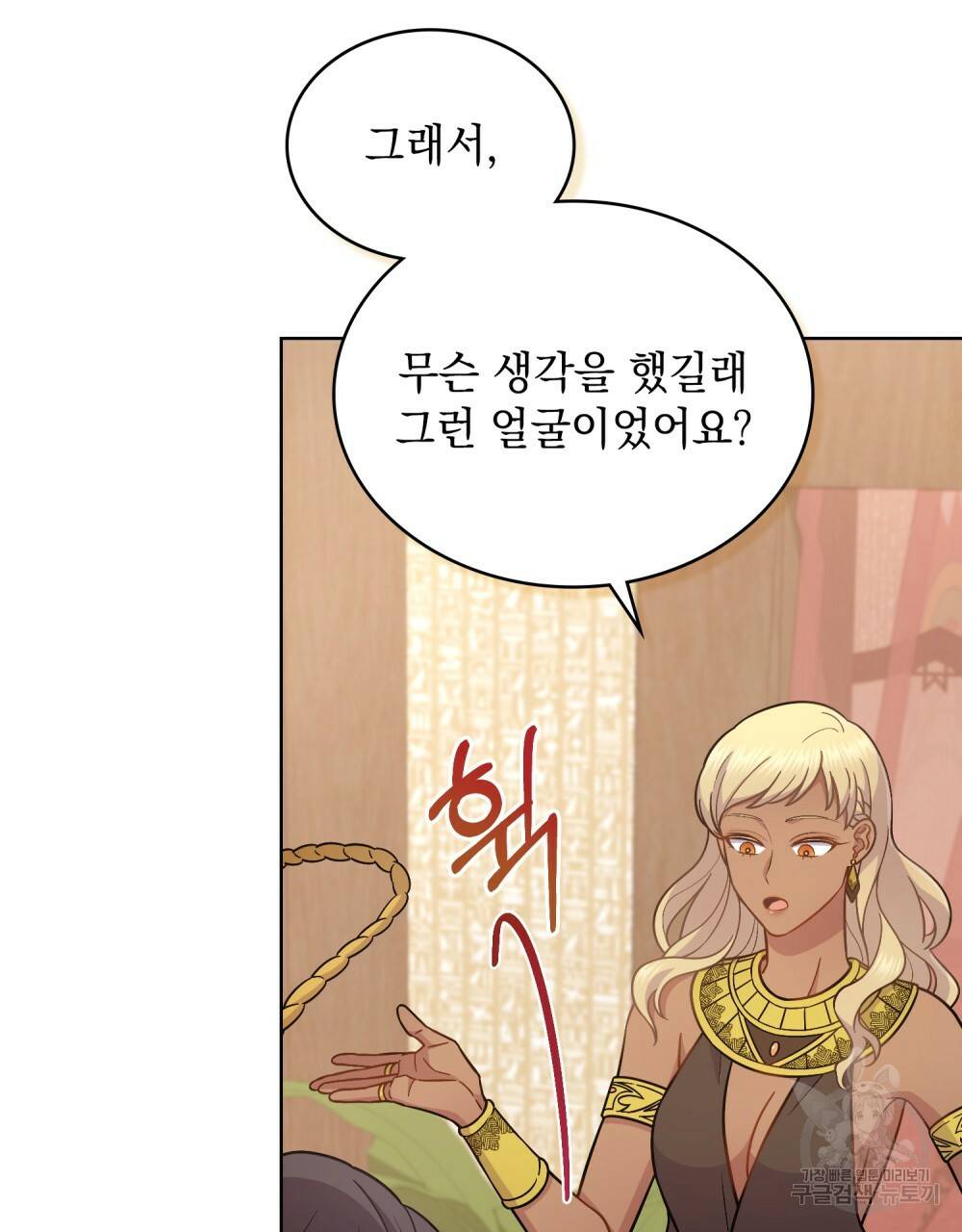 한 배를 탄 사이 34화 22