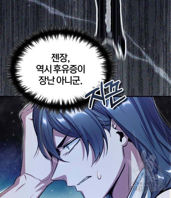 아카데미에 위장취업당했다 21화 5