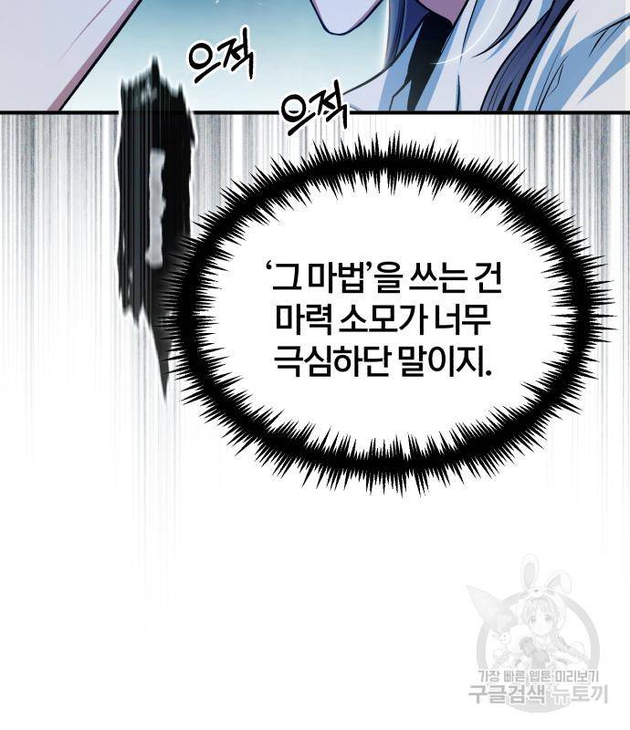 아카데미에 위장취업당했다 21화 6