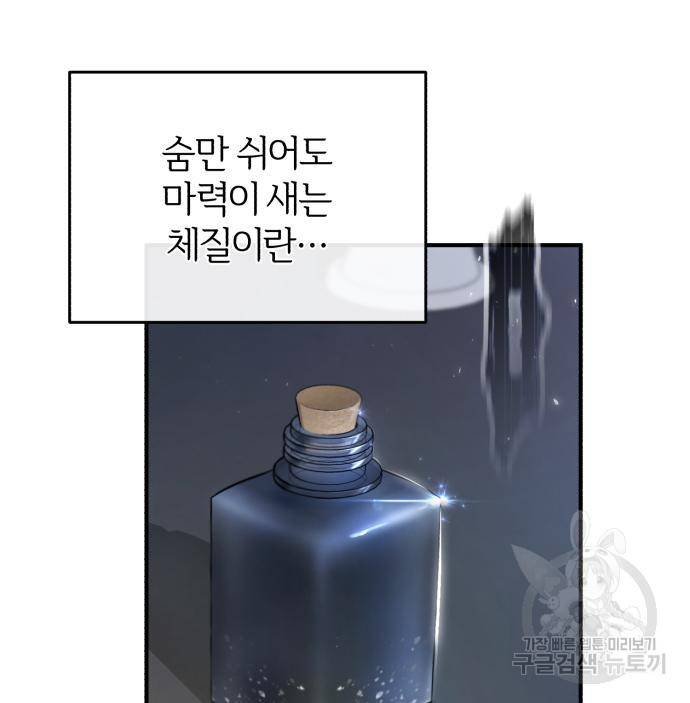 아카데미에 위장취업당했다 21화 7
