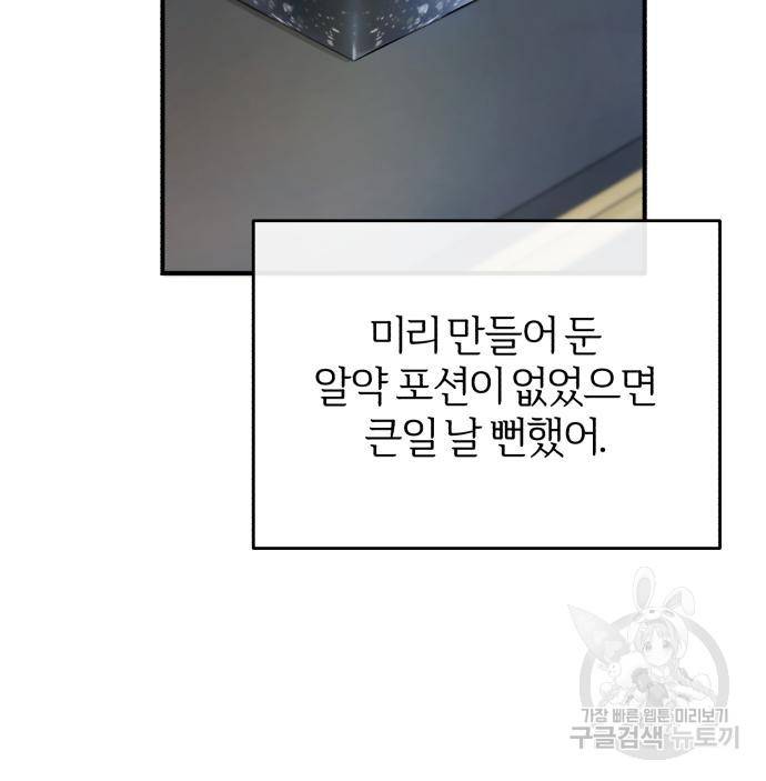 아카데미에 위장취업당했다 21화 8
