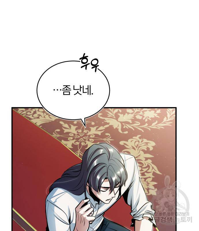 아카데미에 위장취업당했다 21화 9