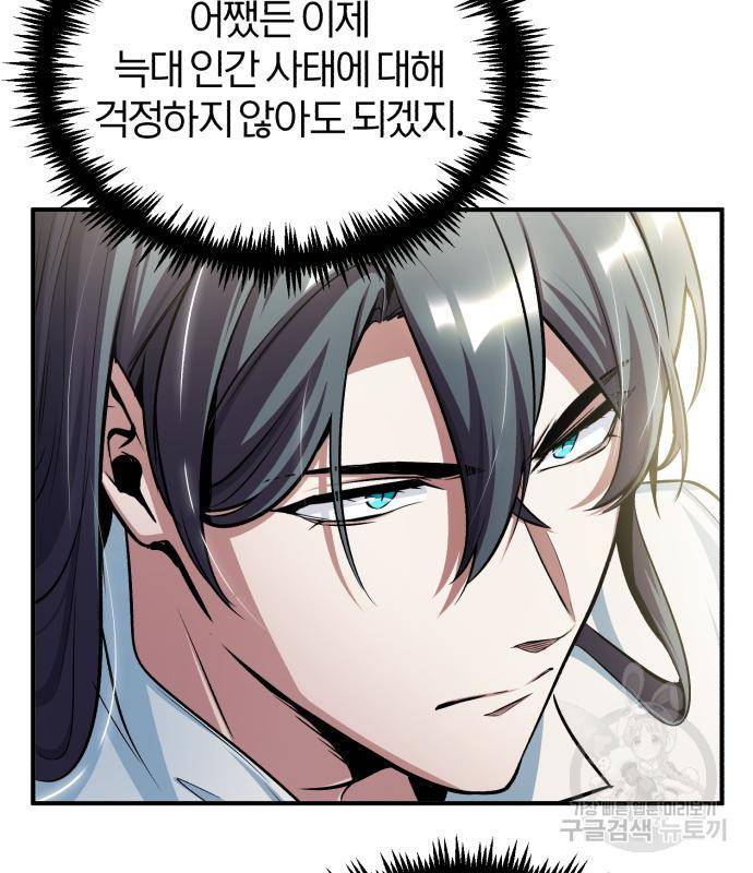 아카데미에 위장취업당했다 21화 11