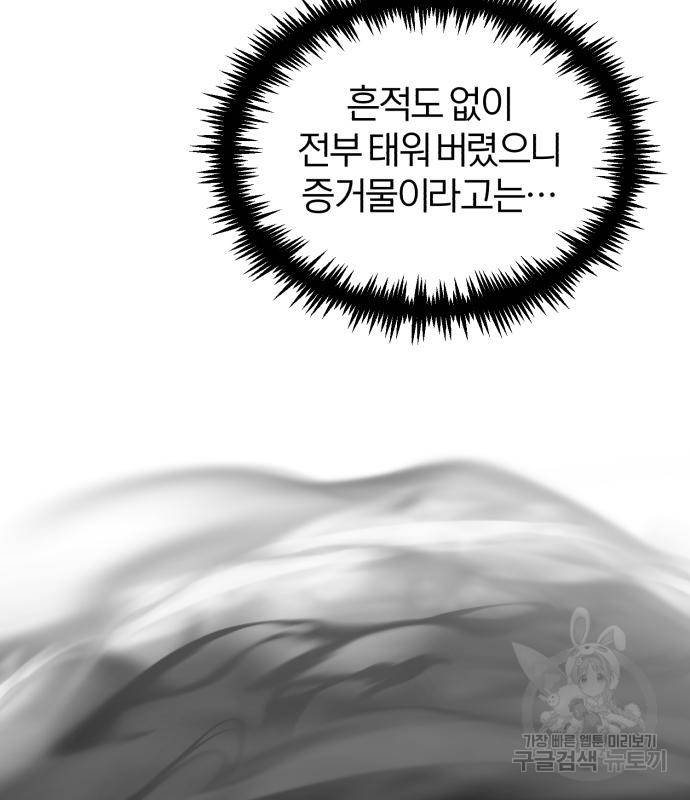 아카데미에 위장취업당했다 21화 12