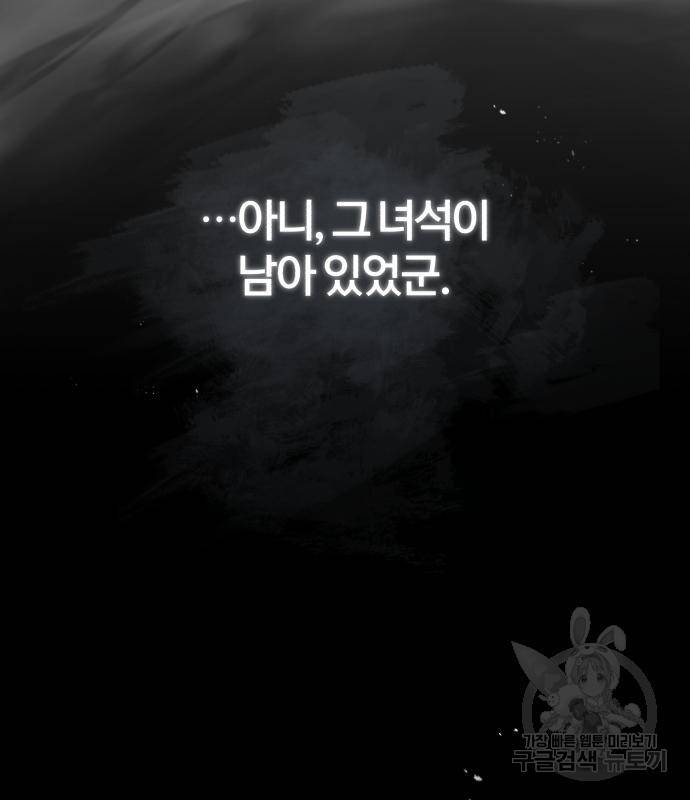 아카데미에 위장취업당했다 21화 13