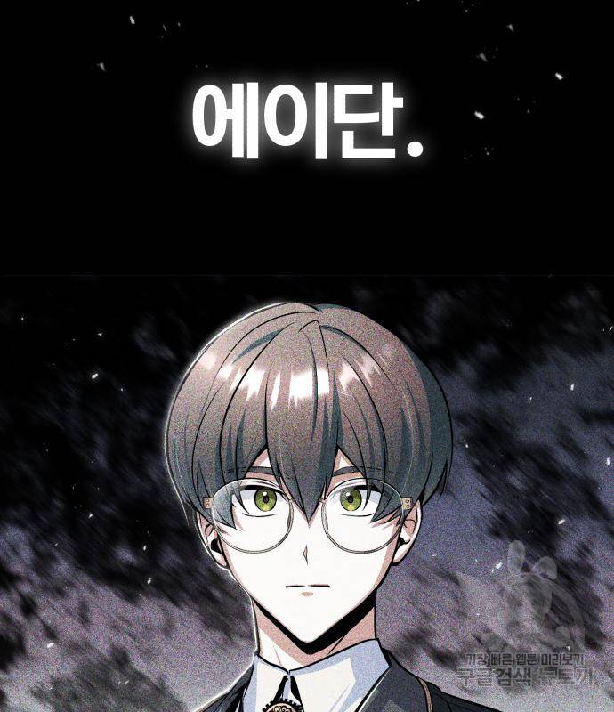 아카데미에 위장취업당했다 21화 14