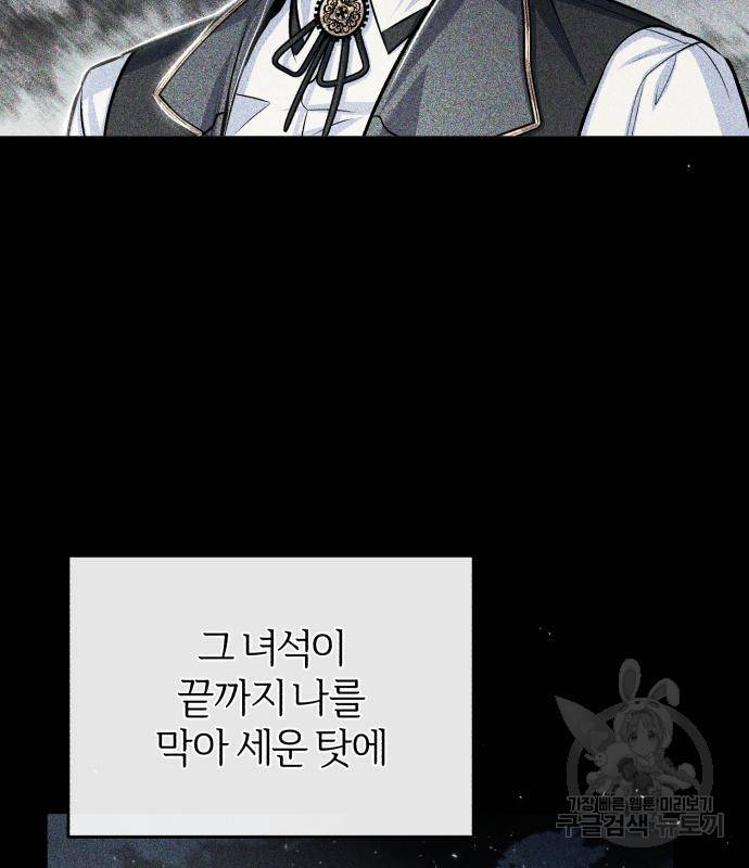 아카데미에 위장취업당했다 21화 15