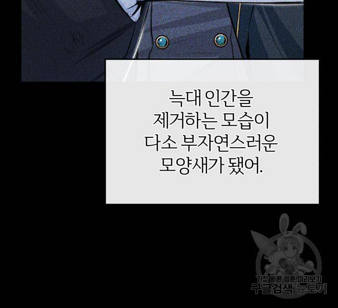 아카데미에 위장취업당했다 21화 17