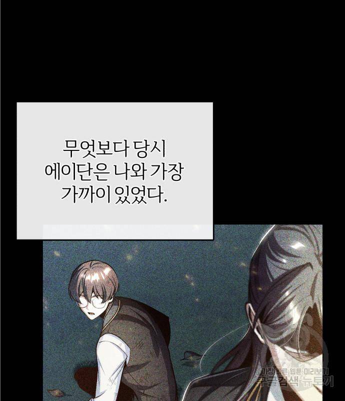 아카데미에 위장취업당했다 21화 18