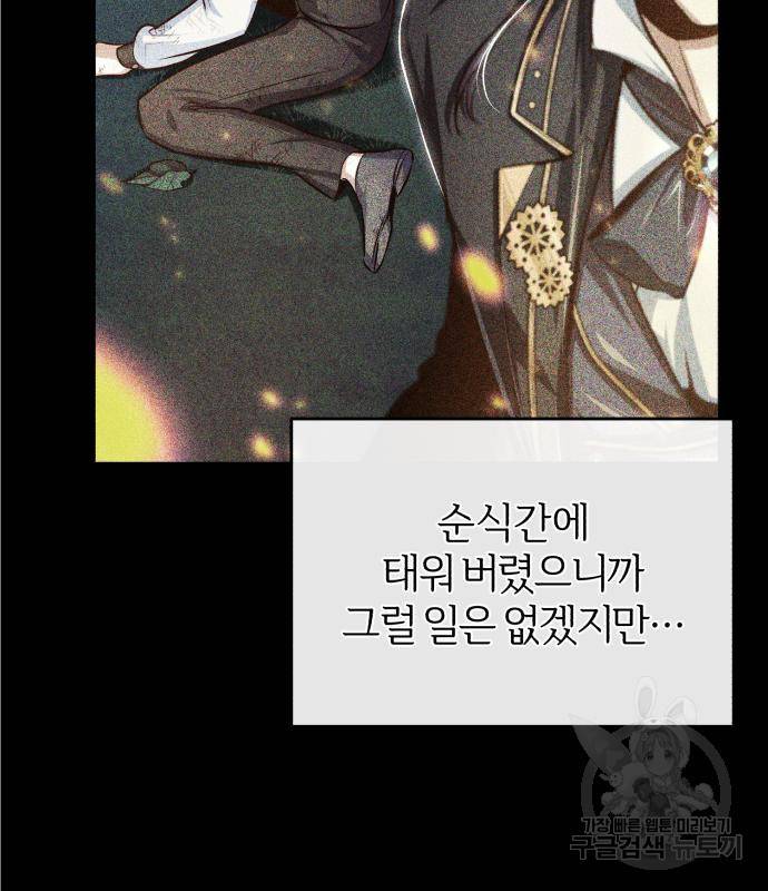 아카데미에 위장취업당했다 21화 19