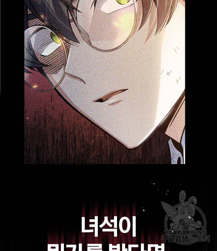 아카데미에 위장취업당했다 21화 21