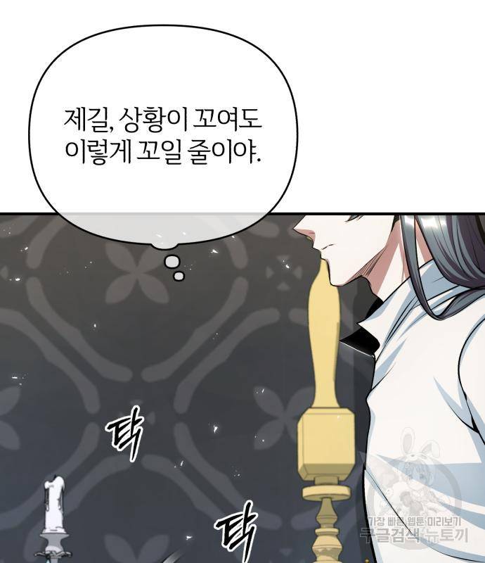 아카데미에 위장취업당했다 21화 23