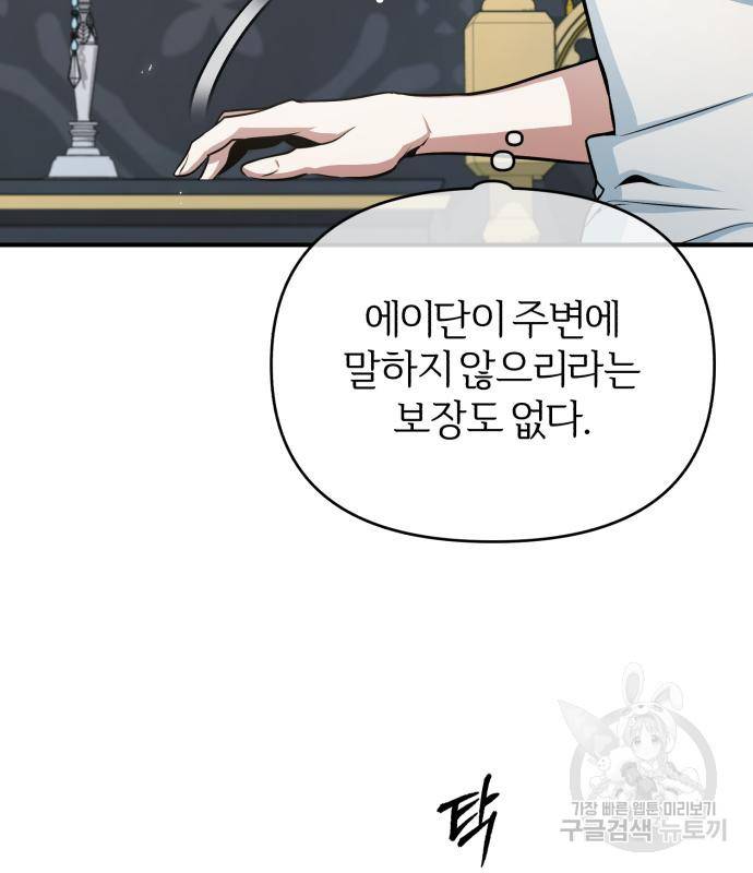 아카데미에 위장취업당했다 21화 24