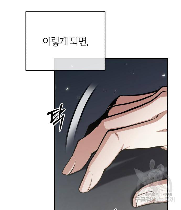 아카데미에 위장취업당했다 21화 25