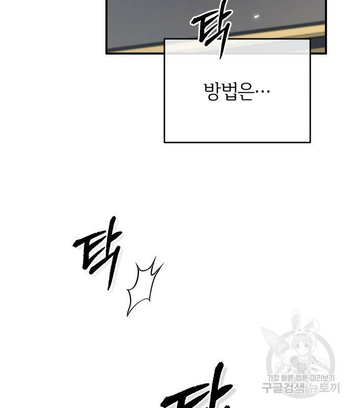 아카데미에 위장취업당했다 21화 26