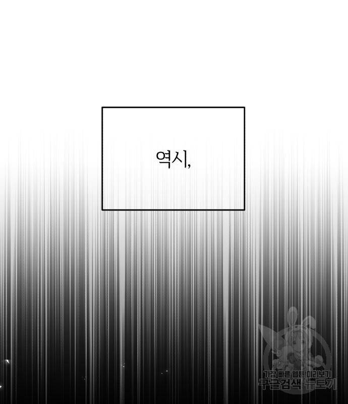 아카데미에 위장취업당했다 21화 29