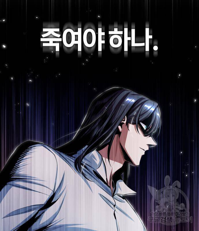 아카데미에 위장취업당했다 21화 30