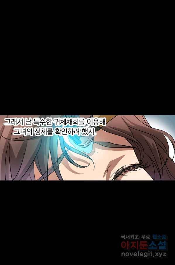귀신을 쫓는 사나이 158화 23