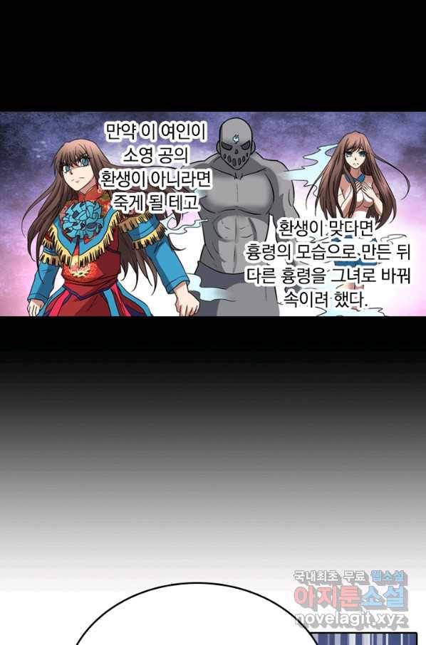 귀신을 쫓는 사나이 158화 24