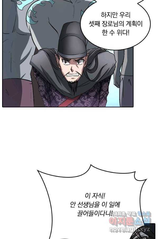 귀신을 쫓는 사나이 158화 27