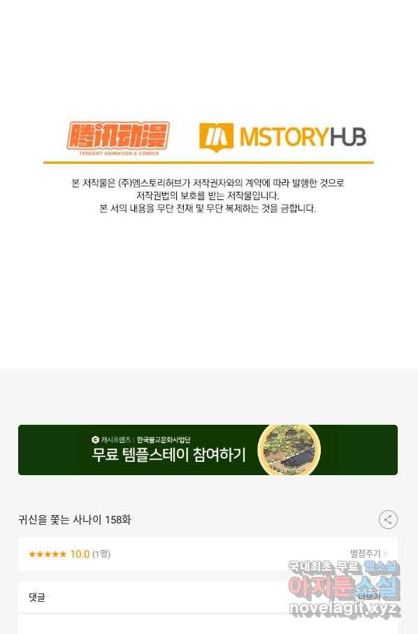 귀신을 쫓는 사나이 158화 30