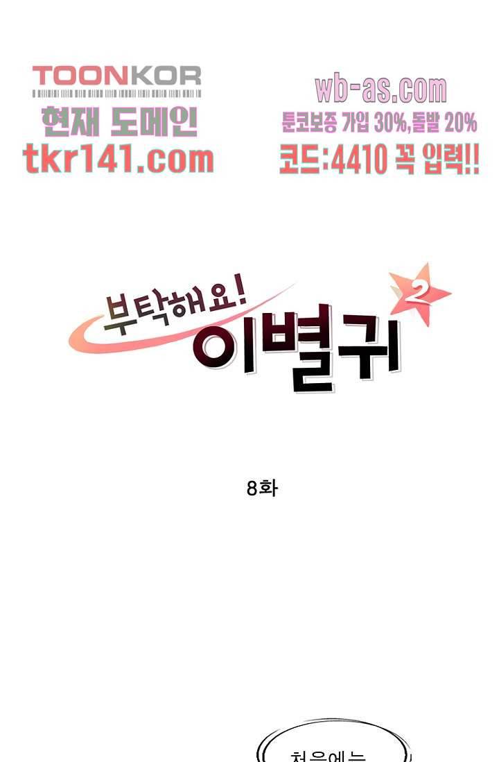 부탁해요 이별귀 시즌2 8화 4