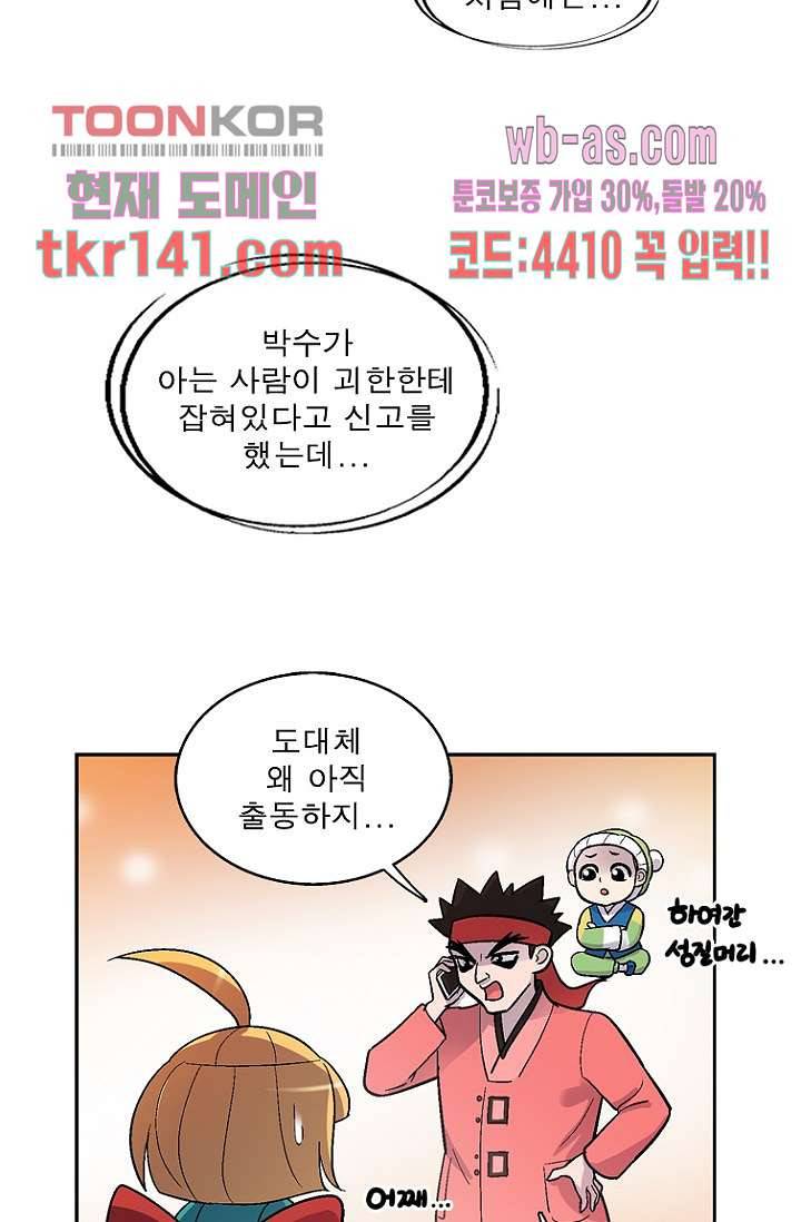 부탁해요 이별귀 시즌2 8화 5