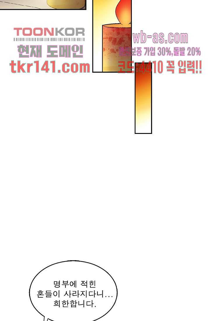 부탁해요 이별귀 시즌2 8화 25